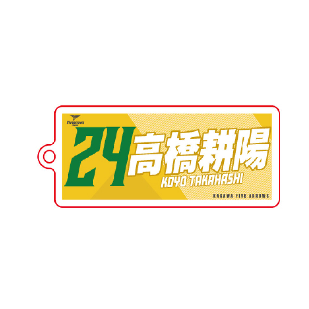タオル柄アクリルキーホルダー 詳細画像 #24_高橋耕陽 1