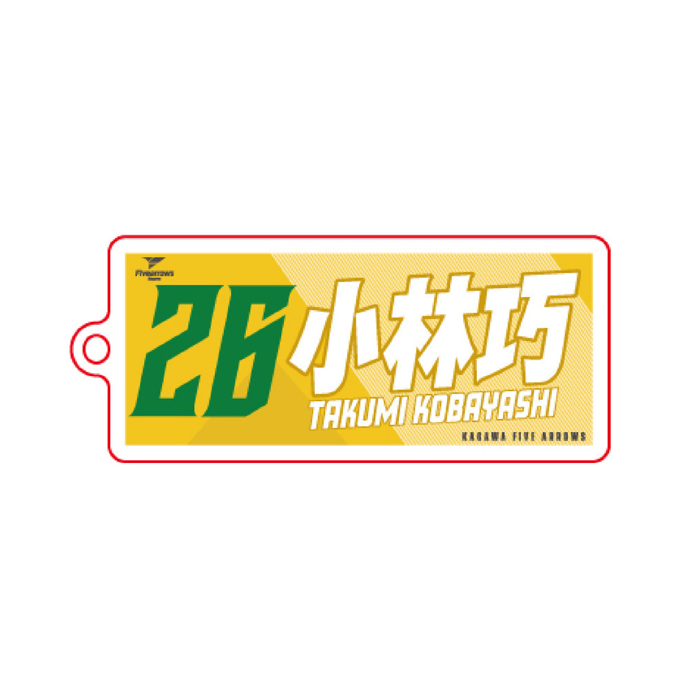 タオル柄アクリルキーホルダー 詳細画像 #26_小林巧 1