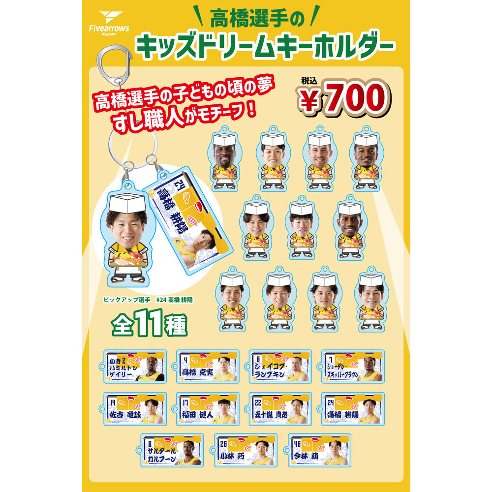 【#24高橋耕陽】キッズドリームキーホルダー 詳細画像 1カラー 1