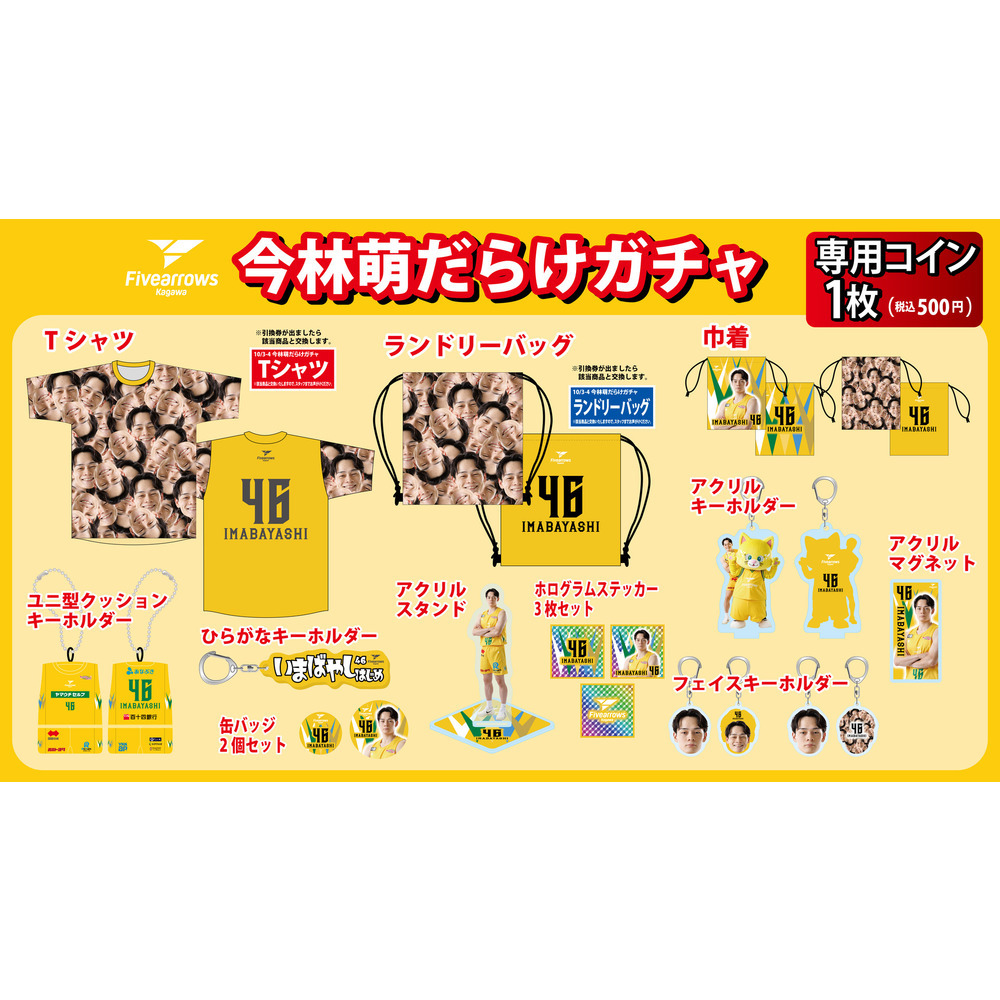 【ガチャ】今林萌だらけガチャ 詳細画像 1