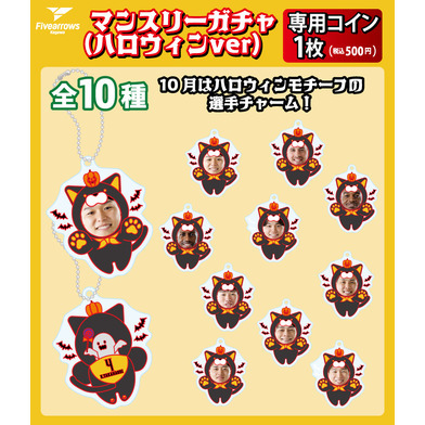 【ガチャ】マンスリーガチャ(ハロウィンver)