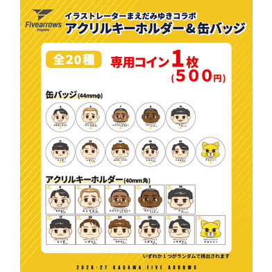【ガチャ】イラストレーターまえだみゆきコラボアクリルキーホルダー＆缶バッジ