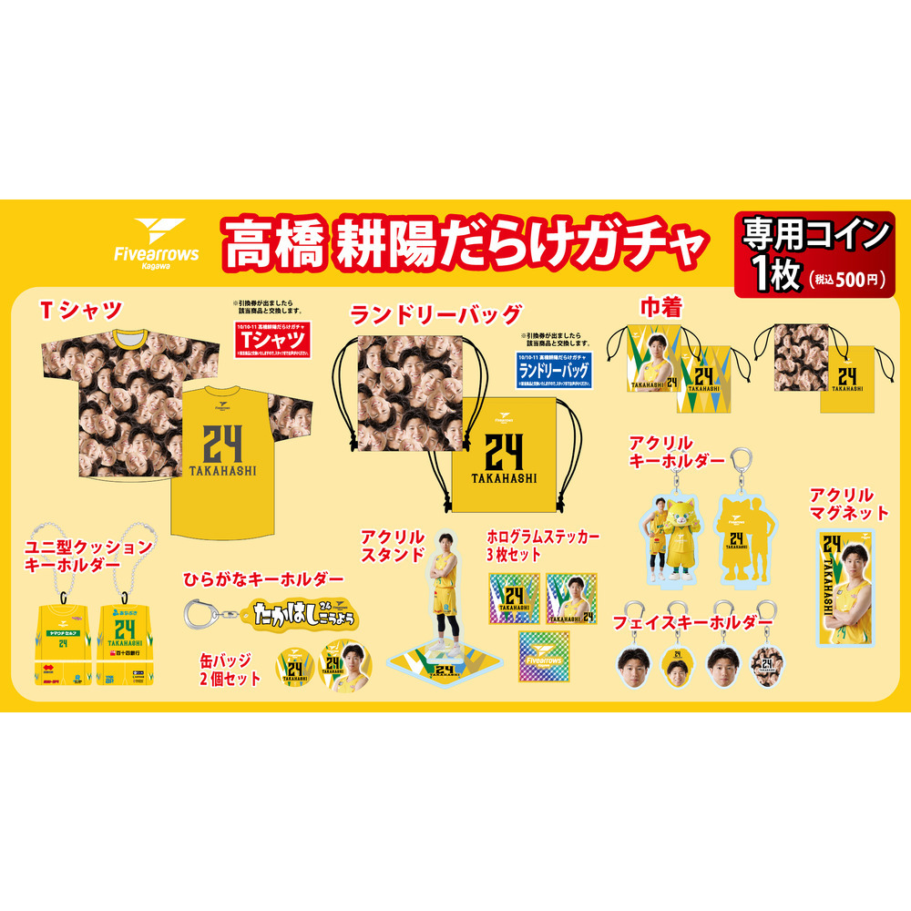 【ガチャ】高橋耕陽だらけガチャ 詳細画像 #24_高橋耕陽 1