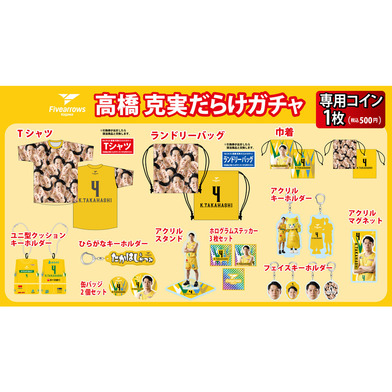 【ガチャ】高橋克実だらけガチャ