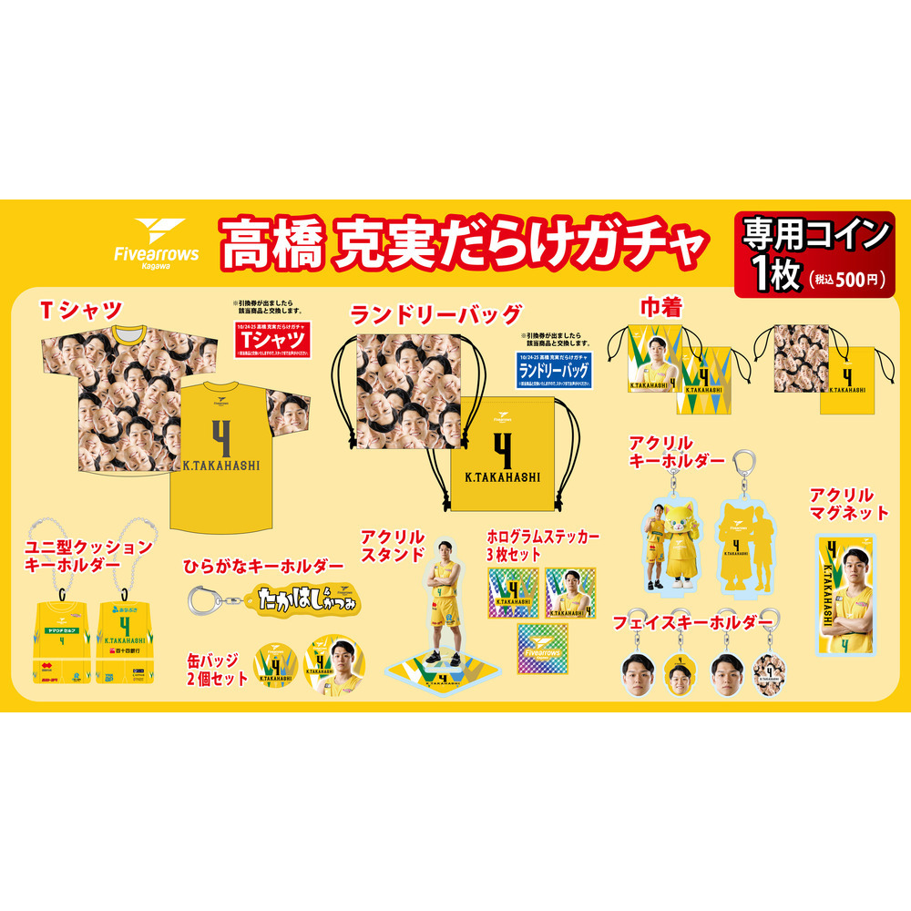 【ガチャ】高橋克実だらけガチャ 詳細画像 #4_高橋克実 1