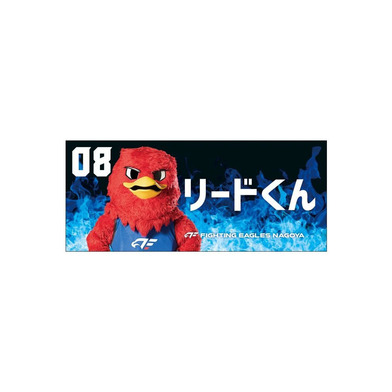 選手ナンバーフェイスタオル2024-25