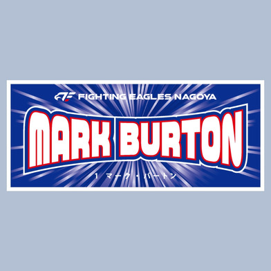 2025-26 選手ネームタオル