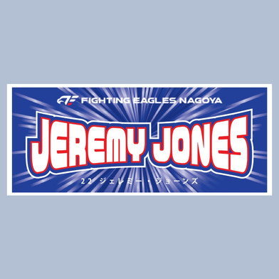 2025-26 選手ネームタオル