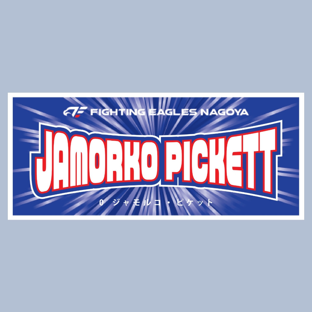 2025-26 選手ネームタオル 詳細画像 #0 PICKETT 1