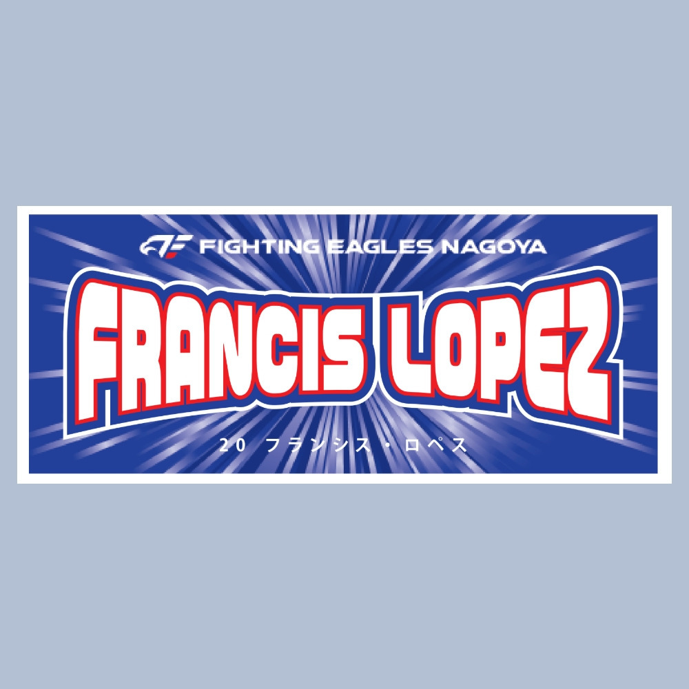 2025-26 選手ネームタオル 詳細画像 #20 LOPEZ 1