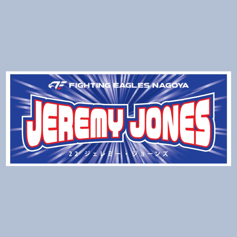 2025-26 選手ネームタオル 詳細画像 #22 JONES 1