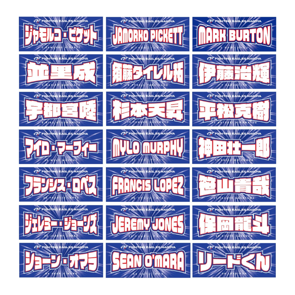 2025-26 選手ネームタオル 詳細画像 #23 保岡 2