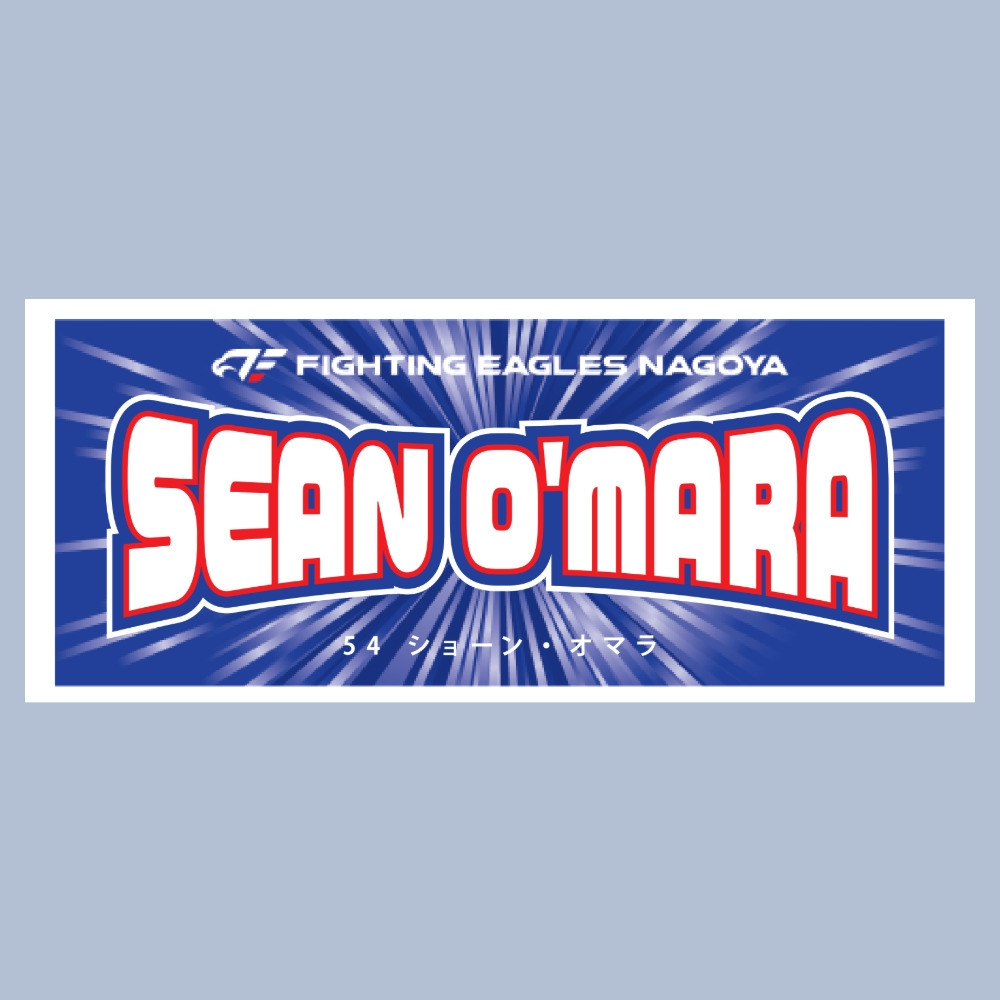 2025-26 選手ネームタオル 詳細画像 #54 O'MARA 1