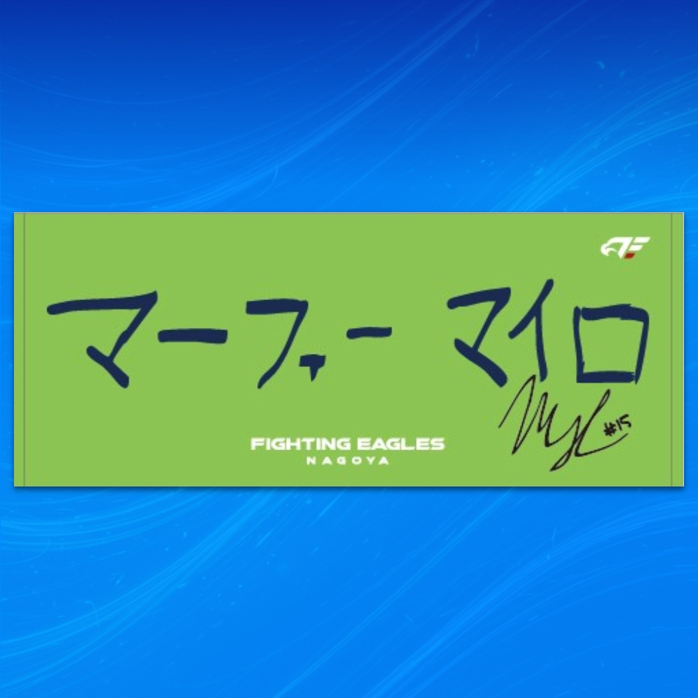 【受注】選手直筆ネームタオル 詳細画像 #15 MURPHY 1