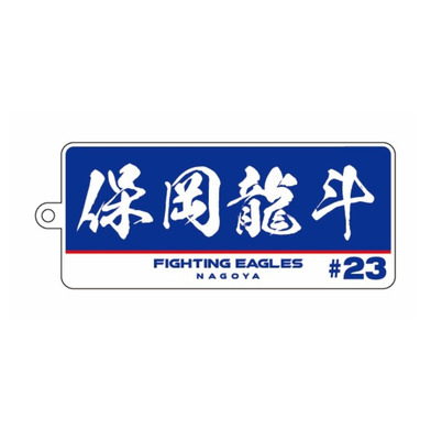 選手名アクリルキーホルダー