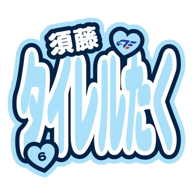 FE名古屋選手おなまえステッカー