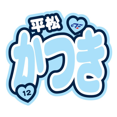 FE名古屋選手おなまえステッカー