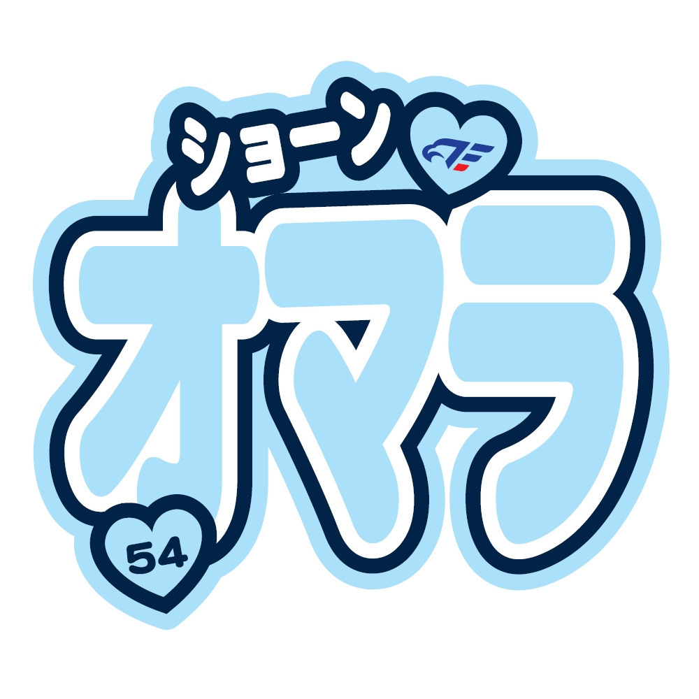 FE名古屋選手おなまえステッカー 詳細画像 #54 O'MARA 1