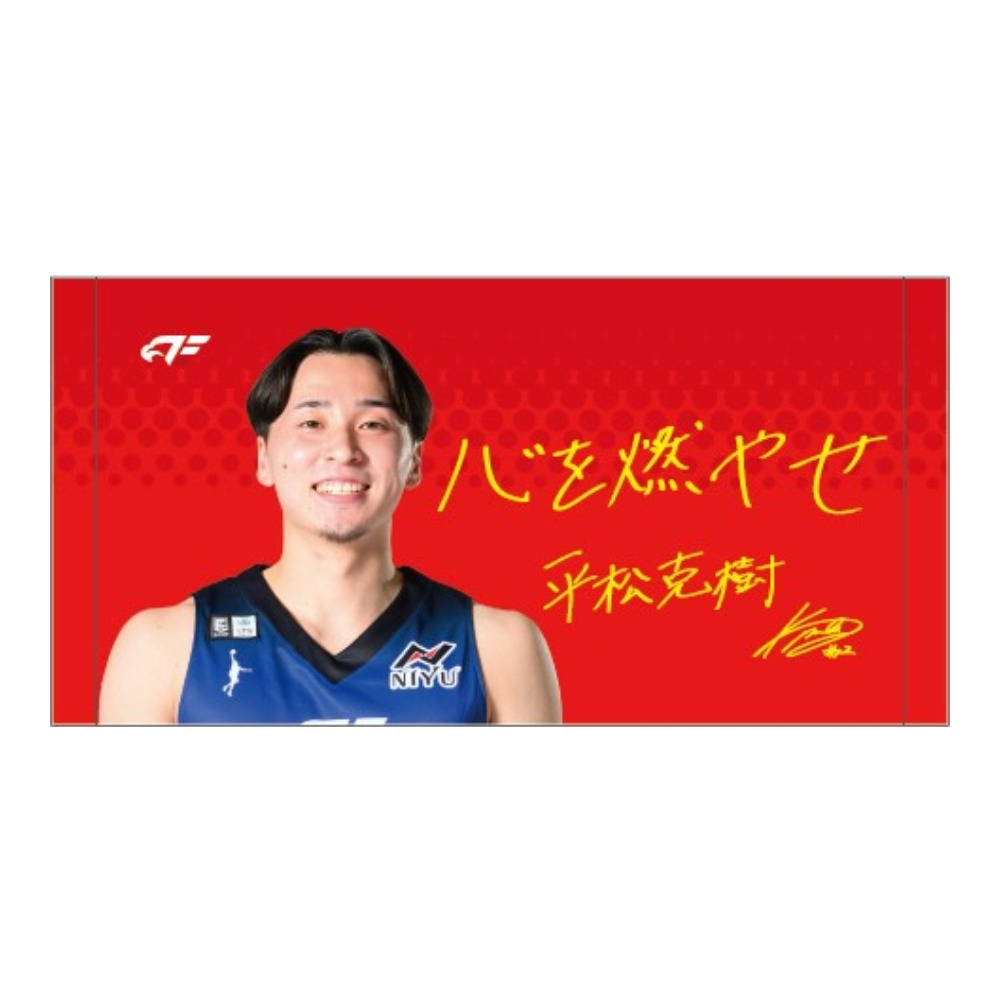選手直筆一言プチタオル 詳細画像 #12 平松 1