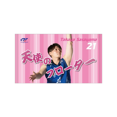 選手キャッチコピープチタオル