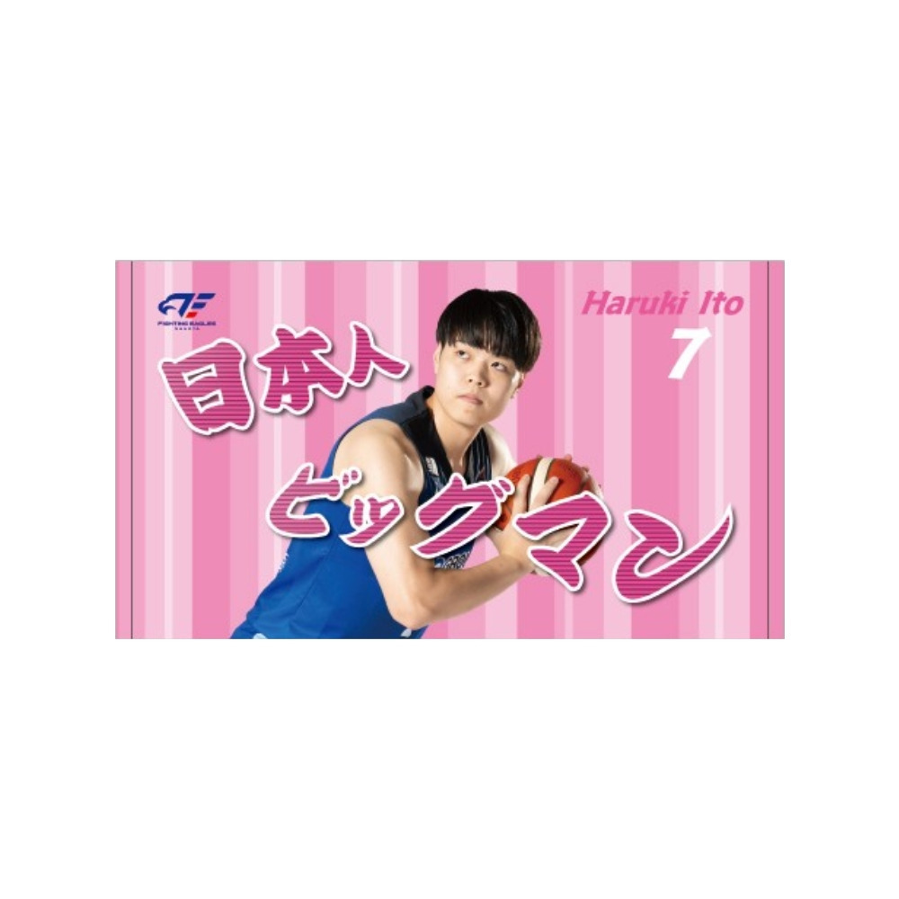 選手キャッチコピープチタオル 詳細画像 #7 伊藤 1