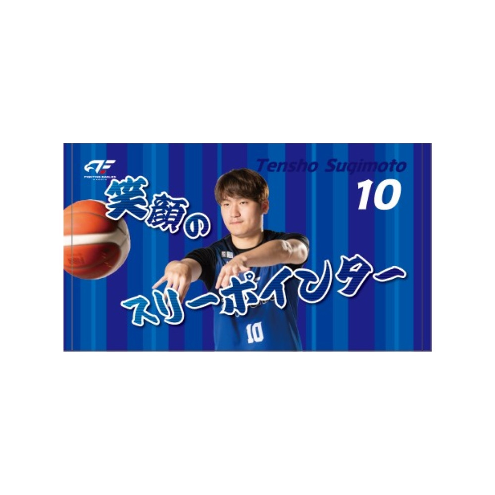 選手キャッチコピープチタオル 詳細画像 #10 杉本 1