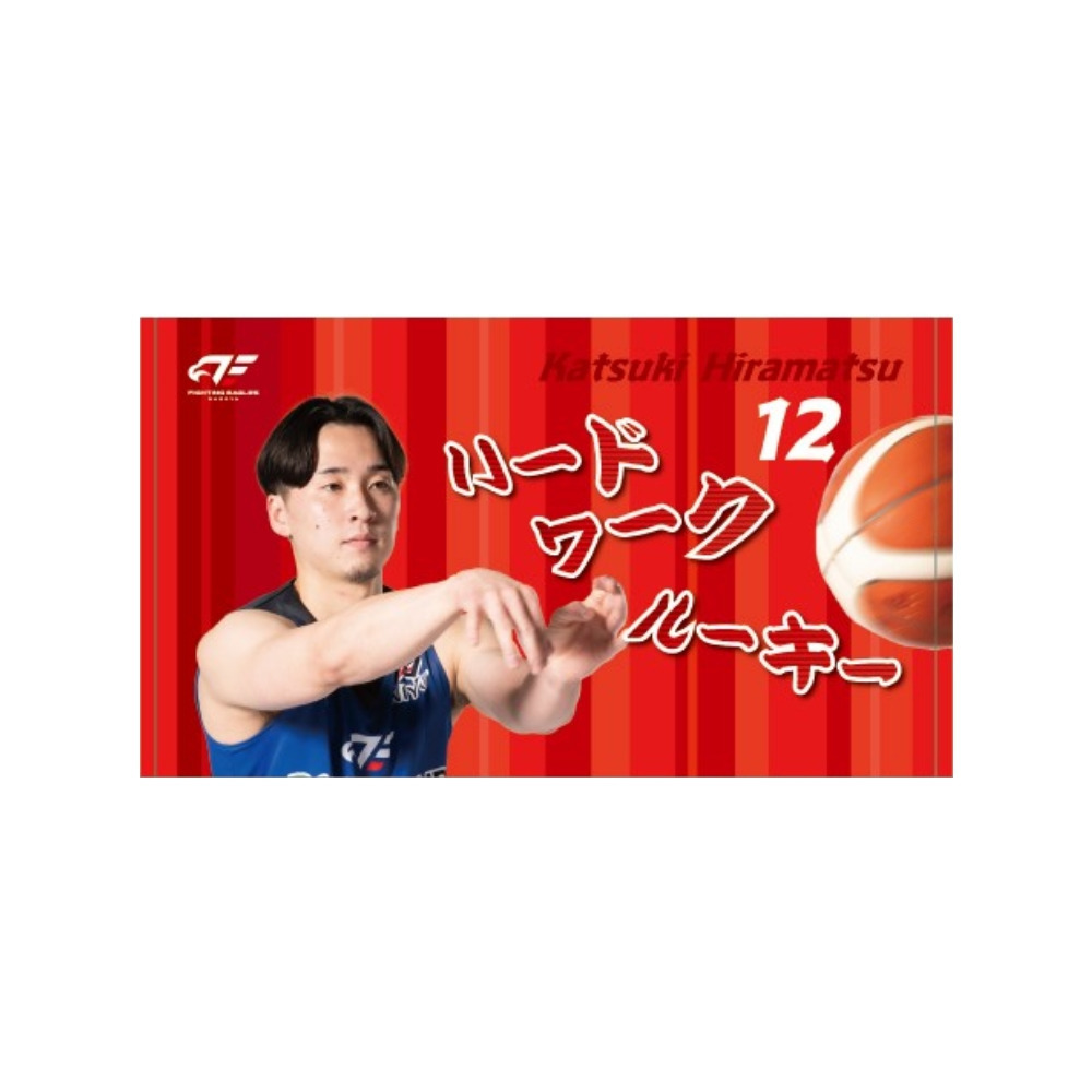 選手キャッチコピープチタオル 詳細画像 #12 平松 1