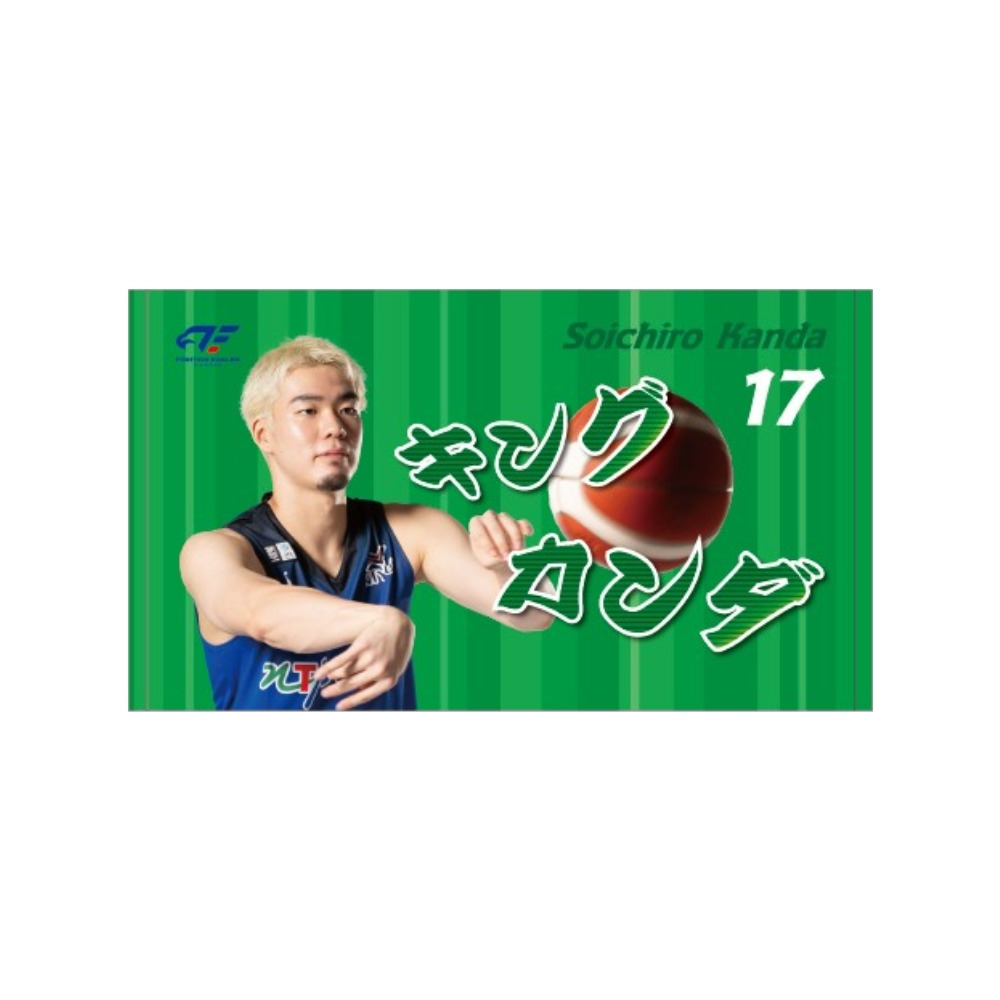 選手キャッチコピープチタオル 詳細画像 #17 神田 1