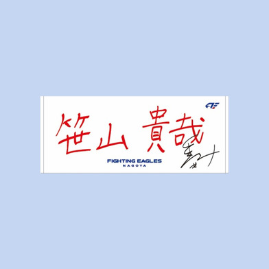 選手直筆ネームタオルステッカー