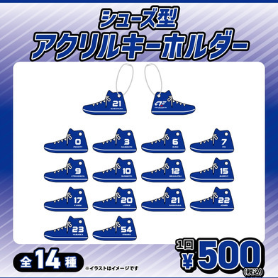 【ガチャ2025-26】選手シューズ型アクリルキーホルダー[全14種]