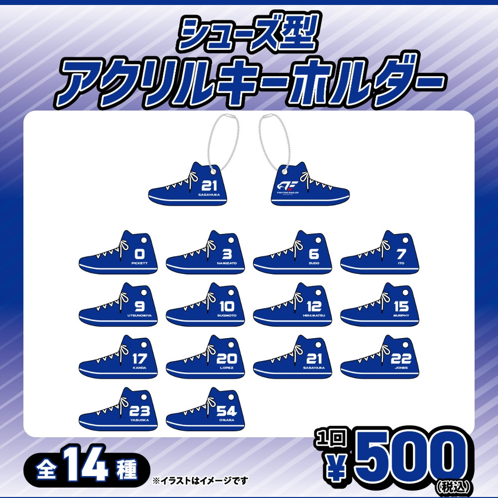 【ガチャ2025-26】選手シューズ型アクリルキーホルダー[全14種] 詳細画像 1カラー 1