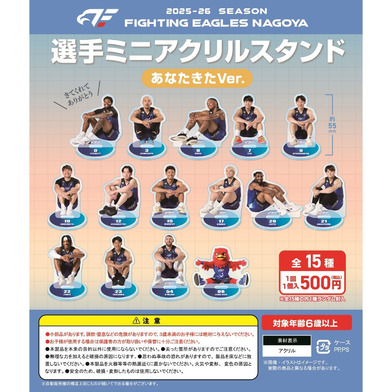 【ガチャ2025-26】あなたきた ミニアクリルスタンド[全15種]
