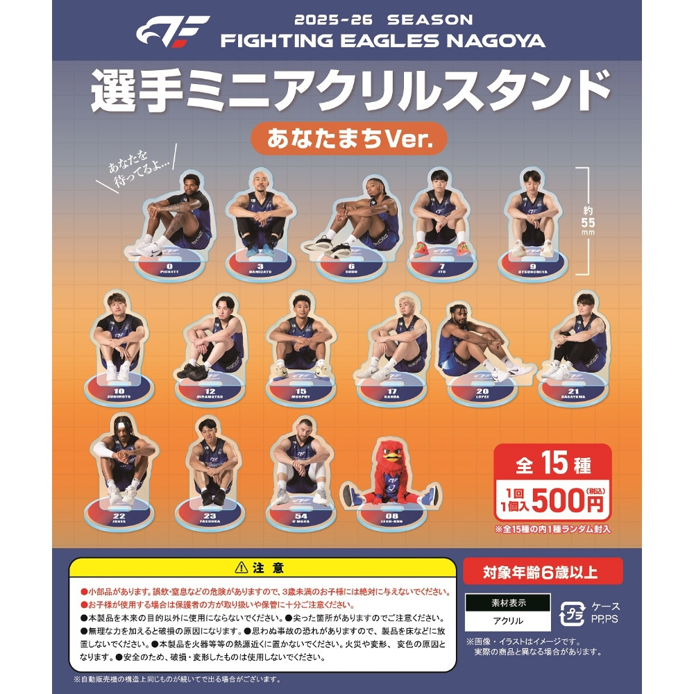 【ガチャ2025-26】あなたまち ミニアクリルスタンド[全15種] 詳細画像 1カラー 1