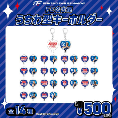 【ガチャ2025-26】うちわ型キーホルダー[全14種]