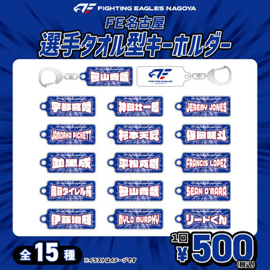 【ガチャ2025-26】ネームタオル型キーホルダーPOP[全15種]