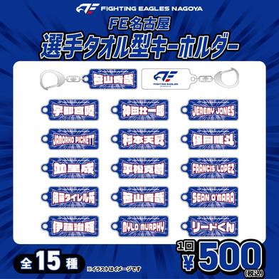 【ガチャ2025-26】ネームタオル型キーホルダーPOP[全15種]