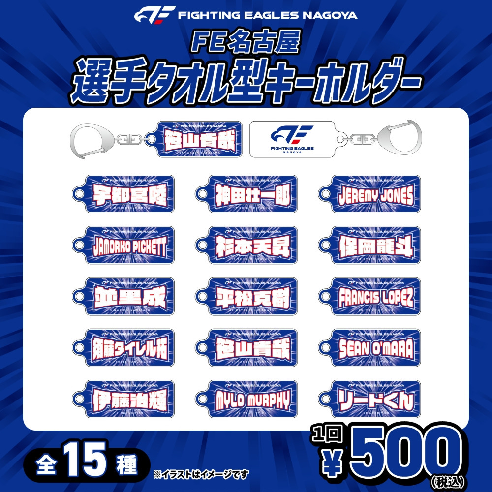 【ガチャ2025-26】ネームタオル型キーホルダーPOP[全15種] 詳細画像 1カラー 1