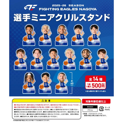 【ガチャ2025-26】選手ミニアクリルスタンド[全14種]