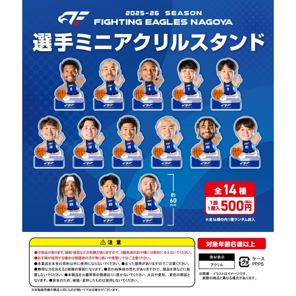 【ガチャ2025-26】選手ミニアクリルスタンド[全14種] 詳細画像 1カラー 1