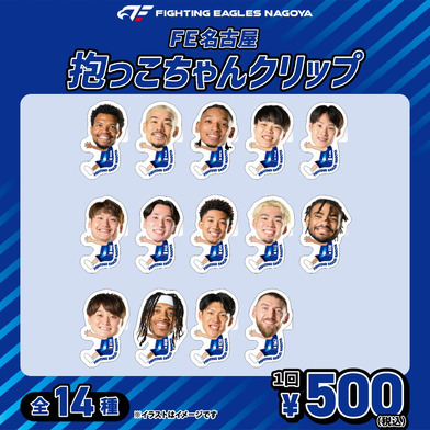 【ガチャ2025-26】抱っこちゃんクリップ[全14種]