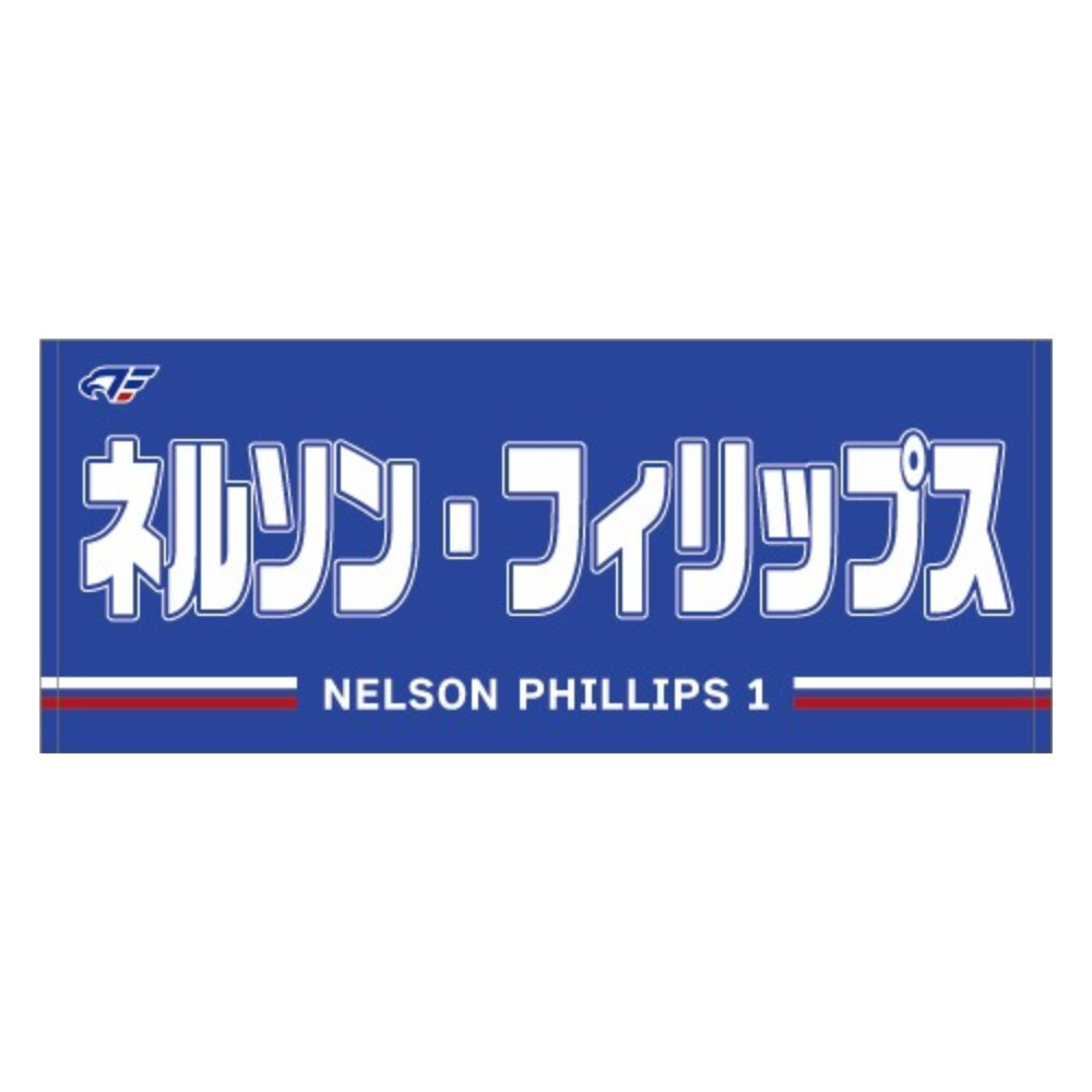 2026-27 選手ネームタオル 詳細画像 #1 フィリップス 1