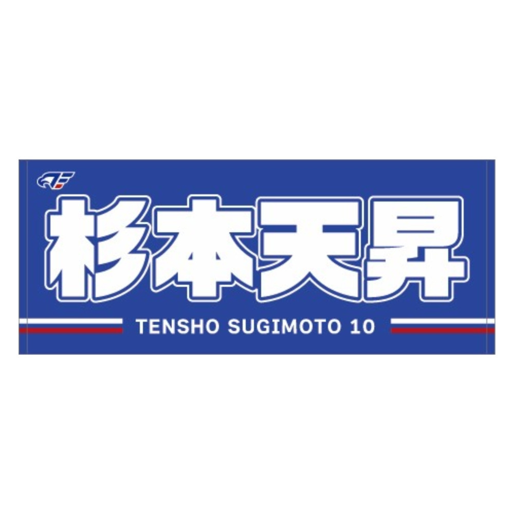 2026-27 選手ネームタオル 詳細画像 #10 杉本 1