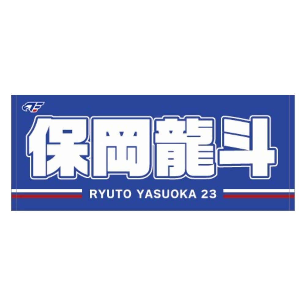2026-27 選手ネームタオル 詳細画像 #23 保岡 1