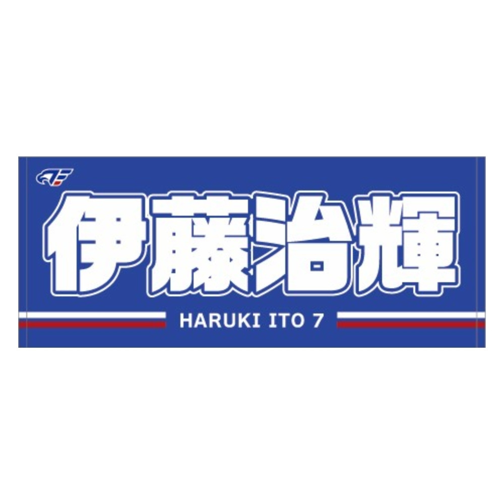 2026-27 選手ネームタオル 詳細画像 #7 伊藤 1