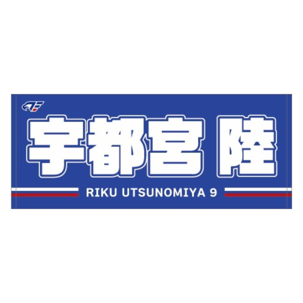 2026-27 選手ネームタオル 詳細画像 #9 宇都宮 1