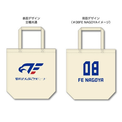 【受注】FE名古屋 ナンバートートバッグ