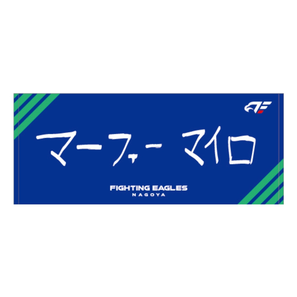 【受注】2026-27 選手直筆ネームタオル 詳細画像 #15_石川 裕大 1