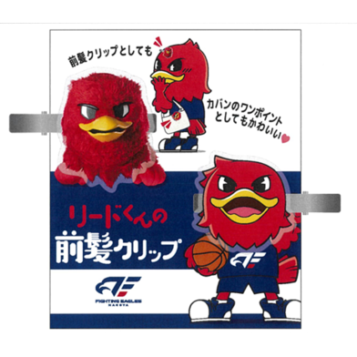 リードくんの前髪クリップ