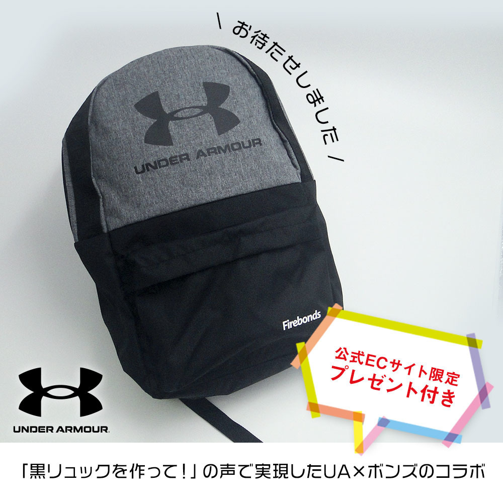 購入者限定特典付 Uaアンダーアーマー Under Armour バックパック リュック 21l グレー 福島ファイヤーボンズ B League Bリーグ 公式オンラインショップ 購入者限定特典付 Uaアンダーアーマー Under Armour バックパック リュック 21l グレー 福島ファイヤーボンズ B League Bリーグ 公式オンラインショップ