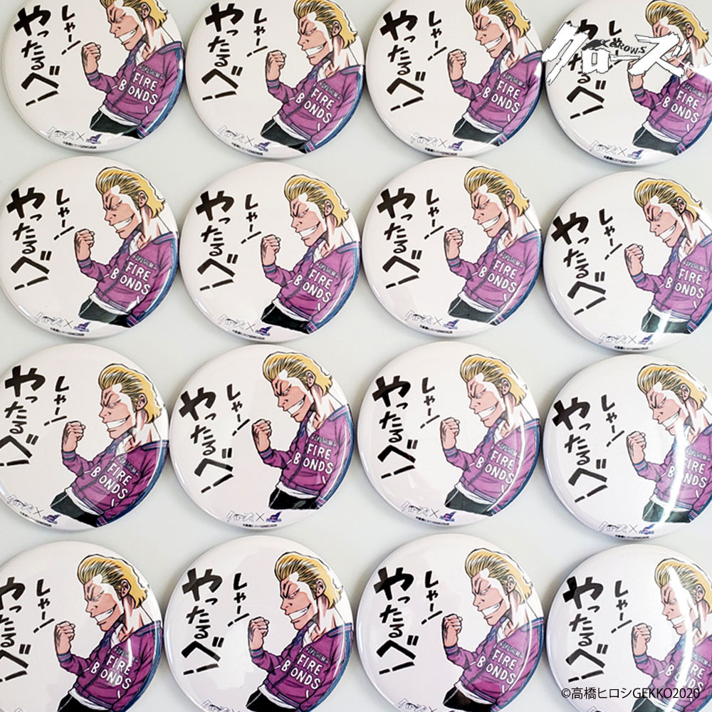 漫画 クローズ 作者 高橋ヒロシ Times コラボ缶バッチ 福島ファイヤーボンズ B League Bリーグ 公式オンラインショップ